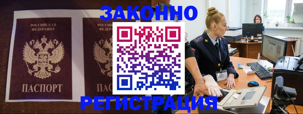 прописка в Североморске