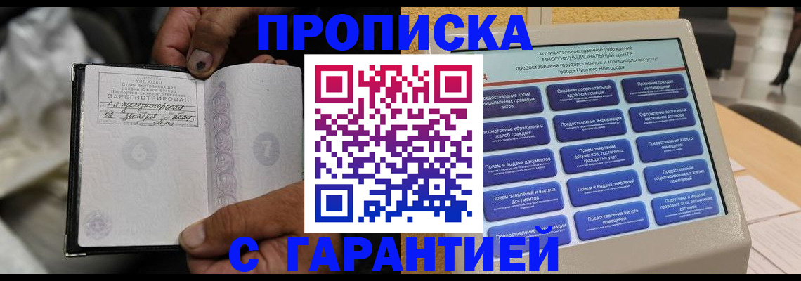 временная регистрация недорого в Североморске