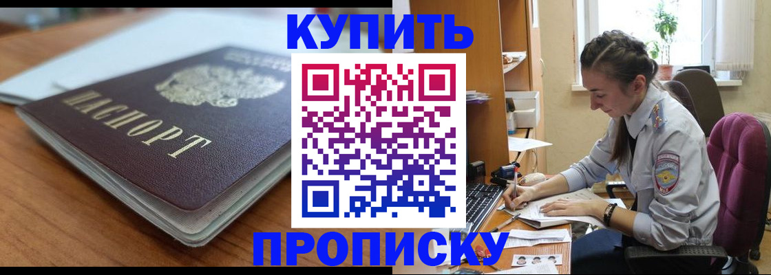 временная регистрация недорого в Североморске