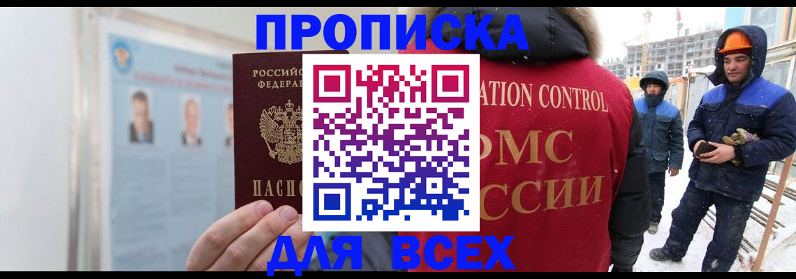временная регистрация адрес в Североморске
