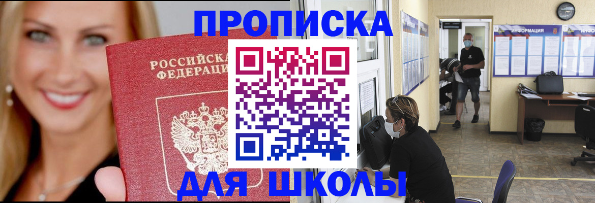 прописка ребенка в Североморске