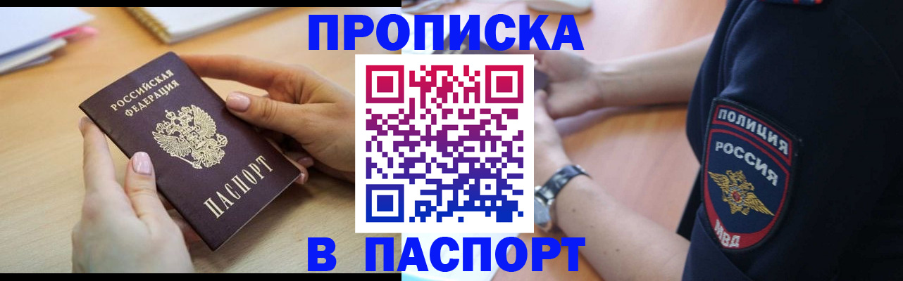 прописка для военкомата в Североморске