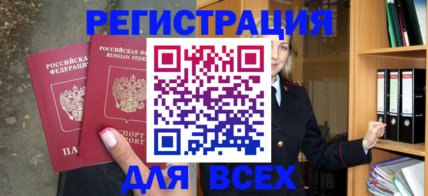 прописка иностранных граждан в Североморске